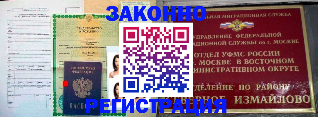 прописка штамп в Саратове