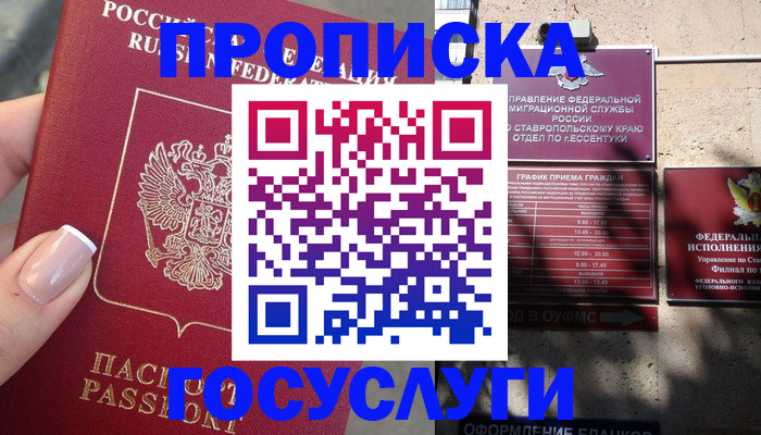 прописка гарантия в Саратове