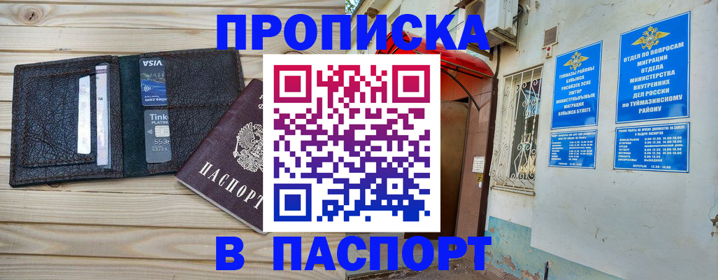 прописка для военкомата в Саратове