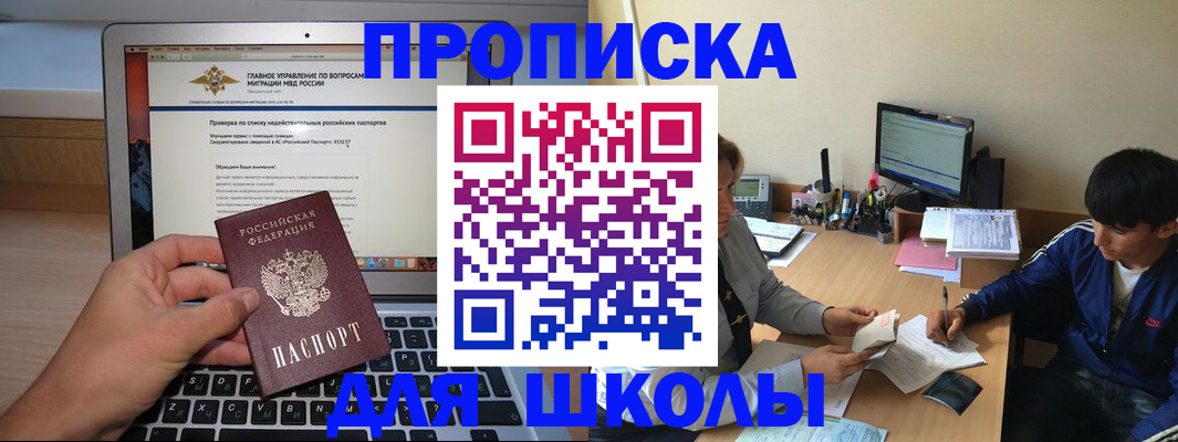 прописка в Саратове