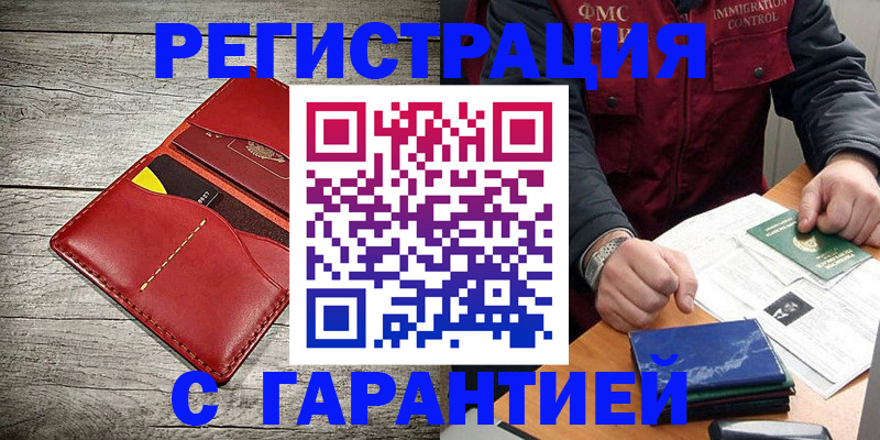 временная регистрация надежно в Саратове