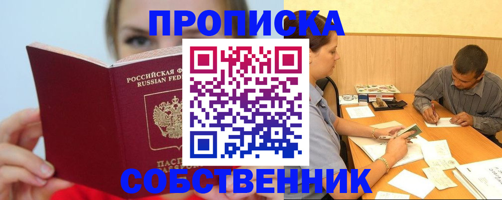 прописка поиск в Саратове