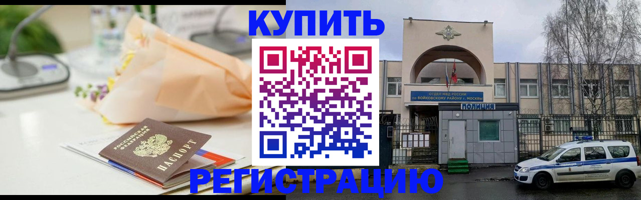 временная регистрация законно в Саратове