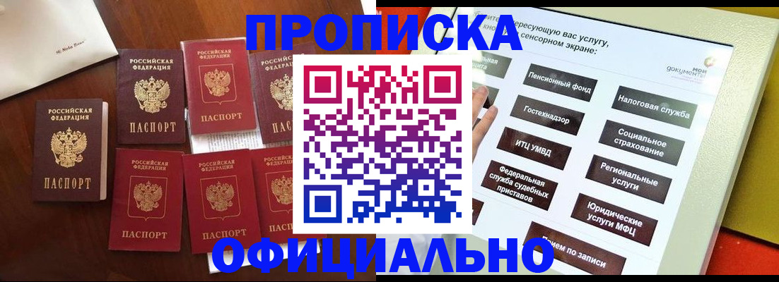 прописка для работы в Саратове