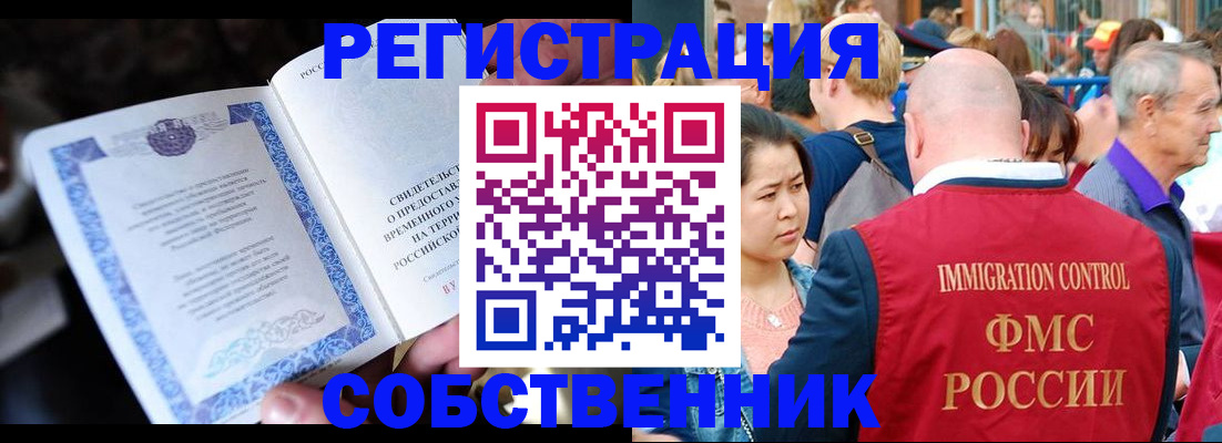 временная регистрация для всех в Саратове